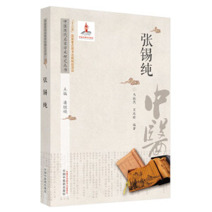 中医历代名家学术研究丛书,