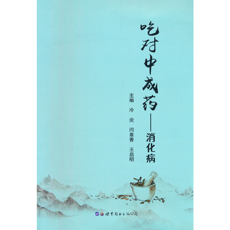 吃对中成药—消化病