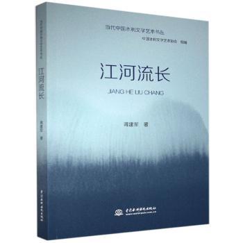 江河流长