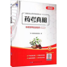 中药学专业知识.