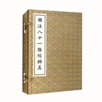 图注八十一难经辩真（套装上下册）