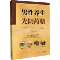 男性养生光阴药膳