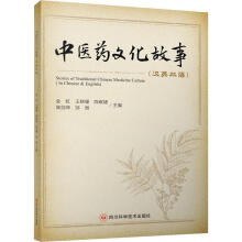 中医药文化故事