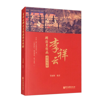 李祥云辨治月经病临证经验