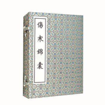 伤寒锦囊（套装上下册）