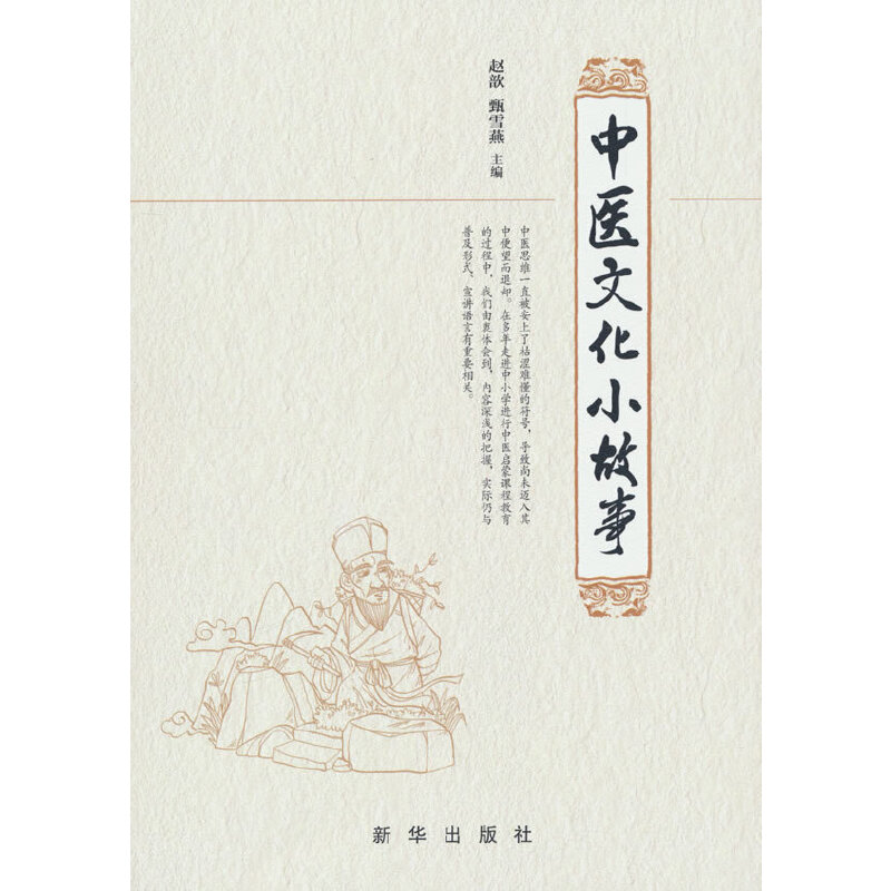 中医文化小故事