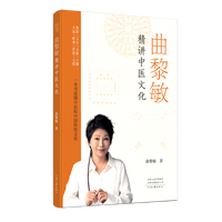 曲黎敏精讲中医文化