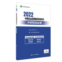 2022中医执业助理医师资格考试冲刺预测试卷