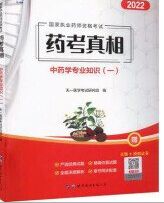 中药学专业知识.