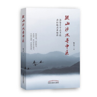 跋山涉水寻中医