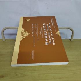 壮医体质调理手册