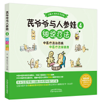 芪爷爷与人参娃