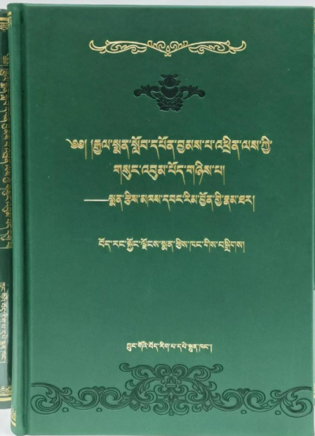 国医大师强巴赤列文集