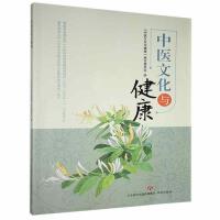 中医文化与健康