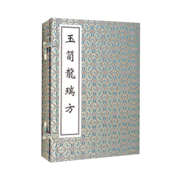 玉笥龙瑞方