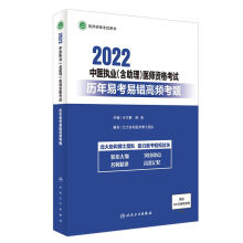2022中医执业（含助理）医师资格考试历年易考易错高频考题