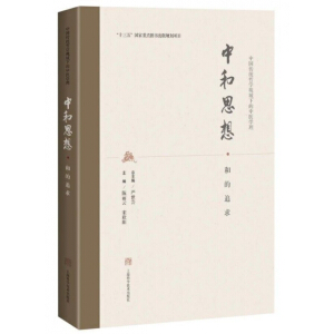 中和思想·和的追求