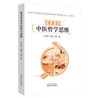 成语里的中医哲学思维