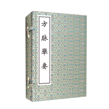 方脉举要（套装上下册）