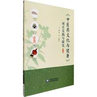 《中医药文化与健康》项目实践与探究