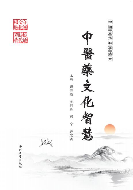 中国古代科学瑰宝