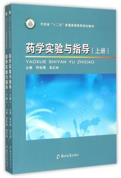 药学实验与指导