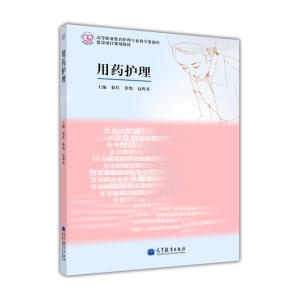 用药护理