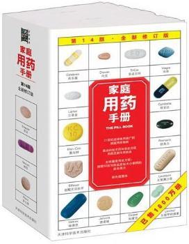 家庭用药手册-第14版.全新修订版-彩色插图本