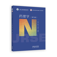 药理学(第5版)