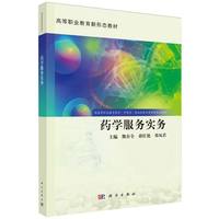 药学服务实务