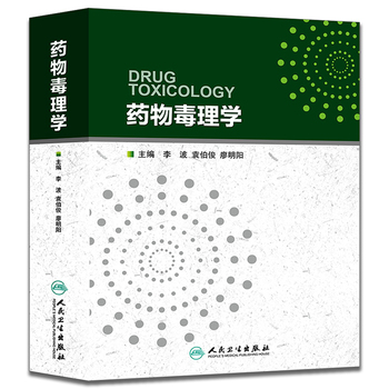 药物毒理学
