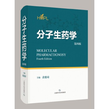  分子生药学