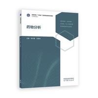 药物分析