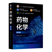 药物化学（尤启冬）（第五版）