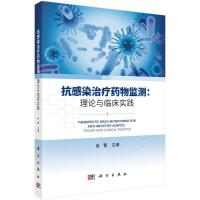 抗感染治疗药物监测：理论与临床实践