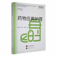 药物应用护理