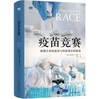 疫苗竞赛