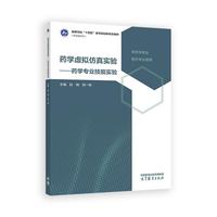 药学虚拟仿真实验