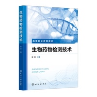 生物药物检测技术（敖雁 ）