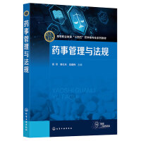 药事管理与法规(谢奇)