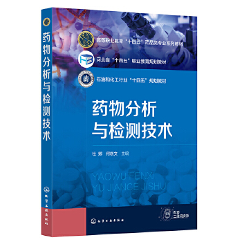  药物分析与检测技术