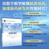定量药理学