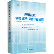 色谱技术在策划药分析中的应用