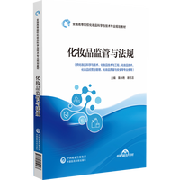 化妆品监管与法规