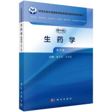 生药学（案例版，第3版）