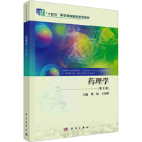药理学（第五版）