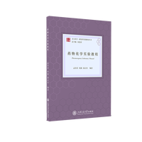 药物化学实验教程