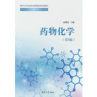 药物化学（第3版）