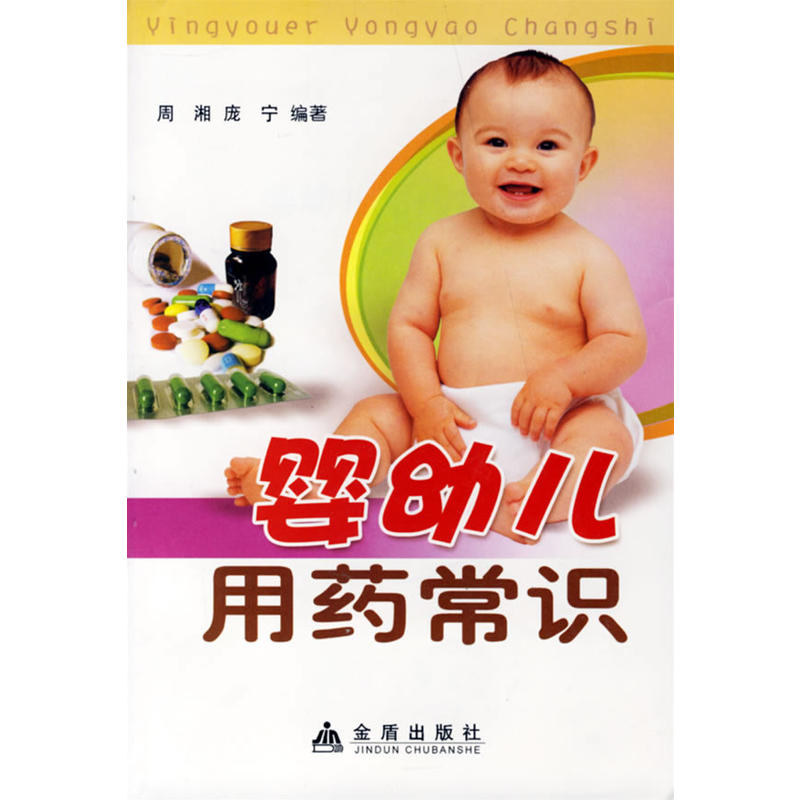 婴幼儿用药常识