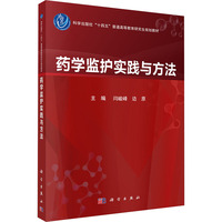 药学监护实践与方法